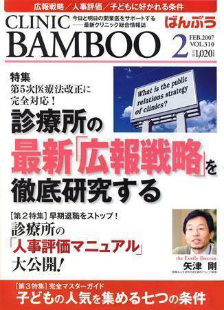 クリニックばんぶう 2月号 (発売日2007年02月01日) 表紙