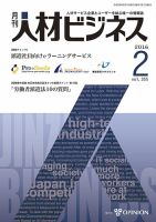 月刊人材ビジネス vol.355 表紙