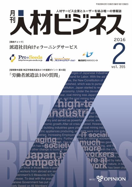 月刊人材ビジネス vol.355 (発売日2016年02月01日) 表紙