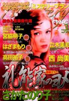 Mystery Blanc（ミステリーブラン） 2016年3月号 表紙