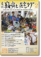 難病と在宅ケア Vol.21 No.11 表紙