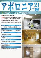アポロニア21 2月号 表紙