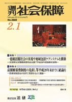 週刊社会保障 表紙