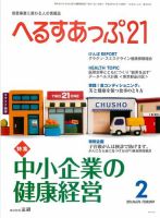 へるすあっぷ21 表紙