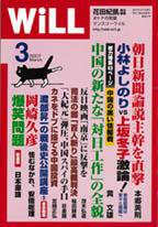 月刊WiLL（マンスリーウイル） 2007年01月26日発売号 表紙
