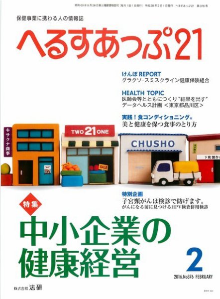 へるすあっぷ21 2016年02月01日発売号 表紙