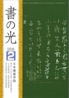書の光 ２月号 表紙