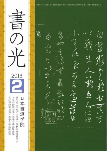 書の光 ２月号 (発売日2016年02月01日) 表紙
