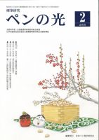 ペンの光 12月号 (発売日2019年12月01日) | 雑誌/定期購読の