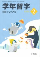 学年習字 ２月号 表紙