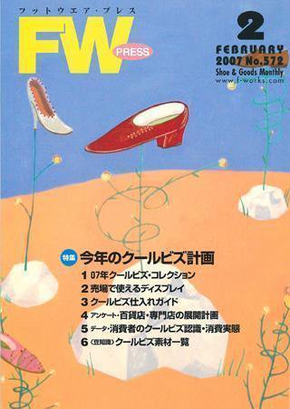フットウエアプレス 2007/02/01 (発売日2007年02月01日) 表紙