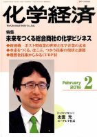 化学経済 2月号 (発売日2016年02月01日) 表紙