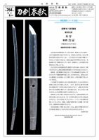 刀剣春秋 764 表紙