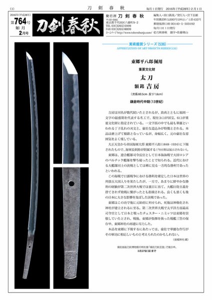 刀剣春秋 764 (発売日2016年02月01日) 表紙