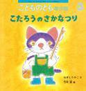こどものとも年少版 2016年3月号 (発売日2016年02月03日) 表紙