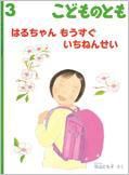 こどものとも 2016年3月号 表紙