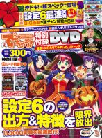 パチンコ＆パチスロ　でちゃう！神奈川版 2016年3月号 (発売日2016年01月30日) 表紙