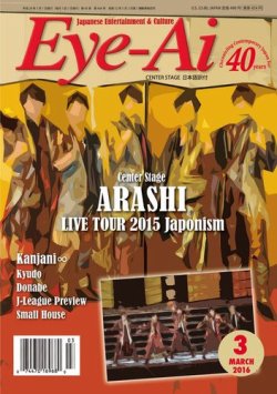 Eye-Ai（あいあい） 2016年3月号 (発売日2016年02月01日) 表紙