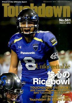 アメフト セール 雑誌 タッチ ダウン