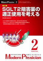 モダンフィジシャン（Modern Physician） 2016年No.2 (発売日2016年02月01日) 表紙