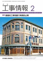 月刊　工事情報 467 表紙