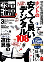 家電批評 2016年3月号 表紙
