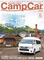 Camp car magazine（キャンプカーマガジン） vol54 表紙