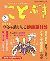ことぶき 2016年2月号 表紙