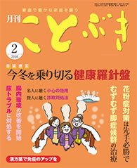 ことぶき 2016年2月号 (発売日2016年02月01日) 表紙