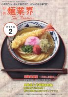 麺業界 2016年2月号 (発売日2016年02月01日) 表紙