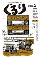 ぐるり 07/2 (発売日2007年02月01日) 表紙