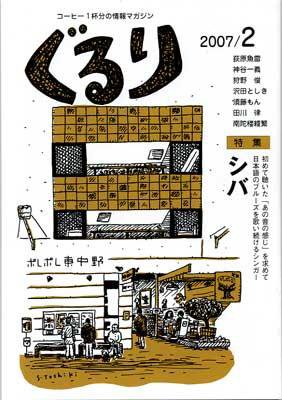 ぐるり 07/2 (発売日2007年02月01日) 表紙