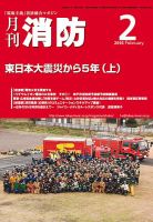 月刊消防 2016年2月号 表紙