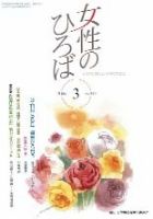 女性のひろば 2016年3月号 表紙