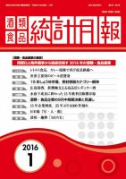 酒類食品統計月報 2016年10月号 表紙