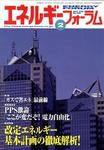 エネルギーフォーラム 表紙