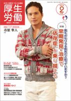 厚生労働 2016年2月号 (発売日2016年02月01日) 表紙
