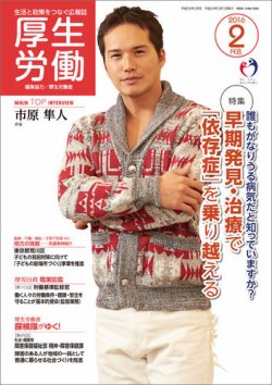 厚生労働 2016年2月号 (発売日2016年02月01日) 表紙