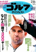 週刊ゴルフダイジェスト 表紙