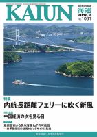 KAIUN（海運） 1061 表紙