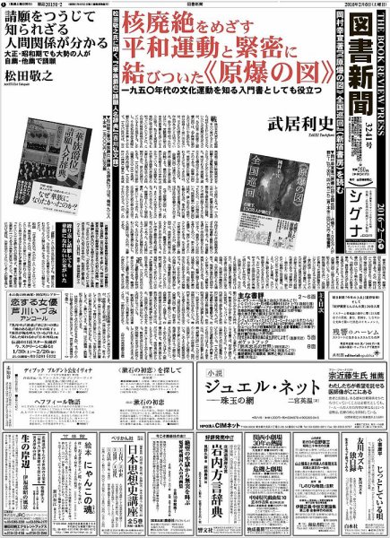 図書新聞 3241号 (発売日2016年01月30日) 表紙