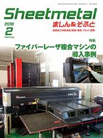 Sheetmetal ましん＆そふと 2月号 表紙