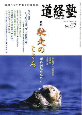 道経塾 47号 (発売日2007年02月01日) 表紙