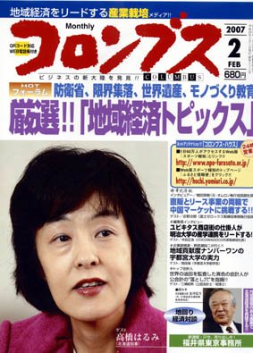 コロンブス 2月号 (発売日2007年01月30日) 表紙