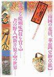 季刊 銀花 2003年02月25日発売号 表紙