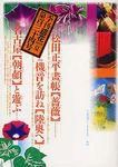 季刊 銀花 2003年05月25日発売号 表紙