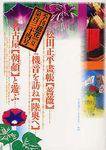 季刊 銀花 2003年05月25日発売号 表紙