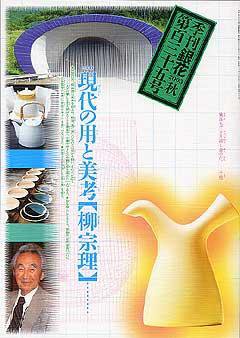 季刊 銀花 2003年08月25日発売号 表紙