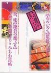 季刊 銀花 2003年11月25日発売号 表紙