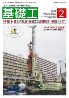 基礎工 2月号 表紙